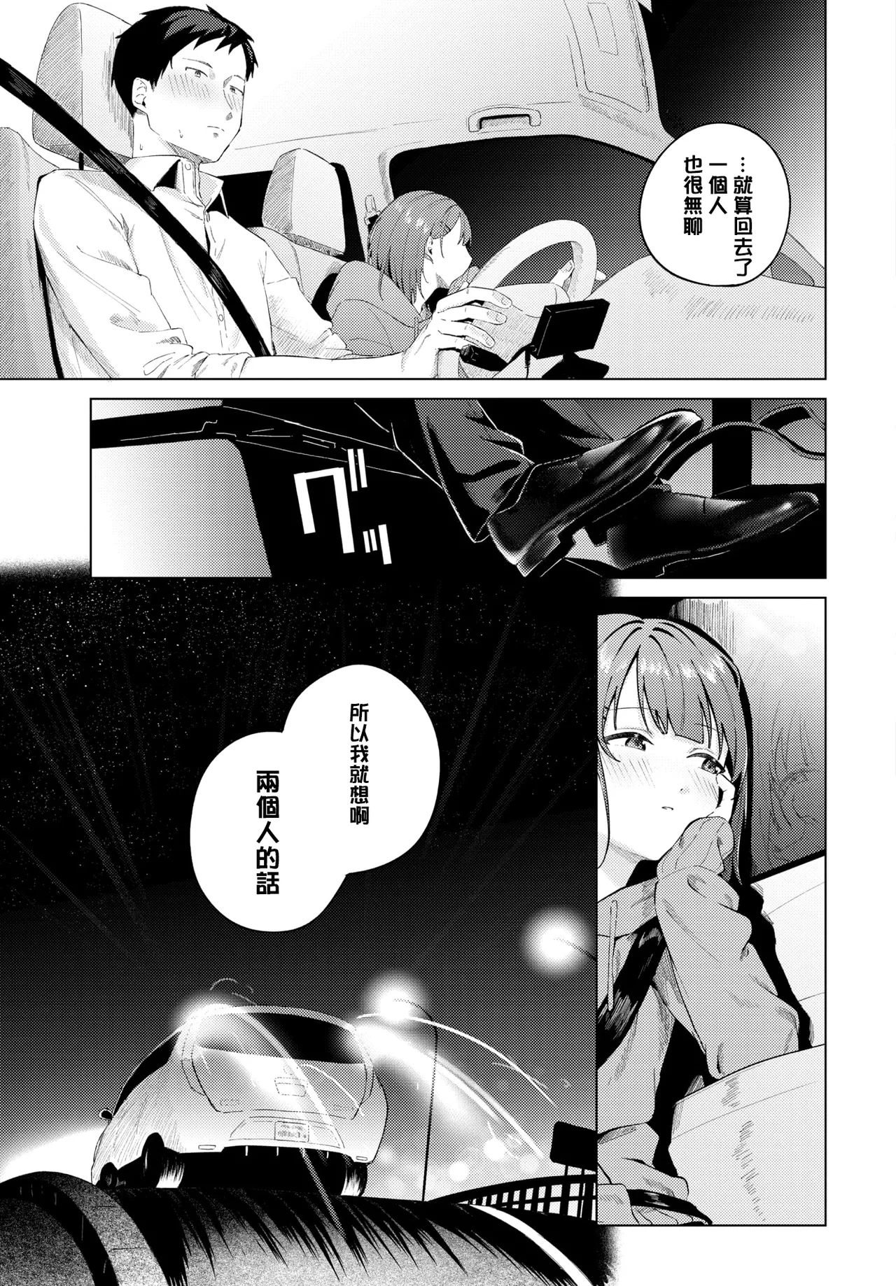 宵灯り page 9 full