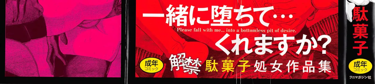 Junketsu no Owaru Hibi page 4 full