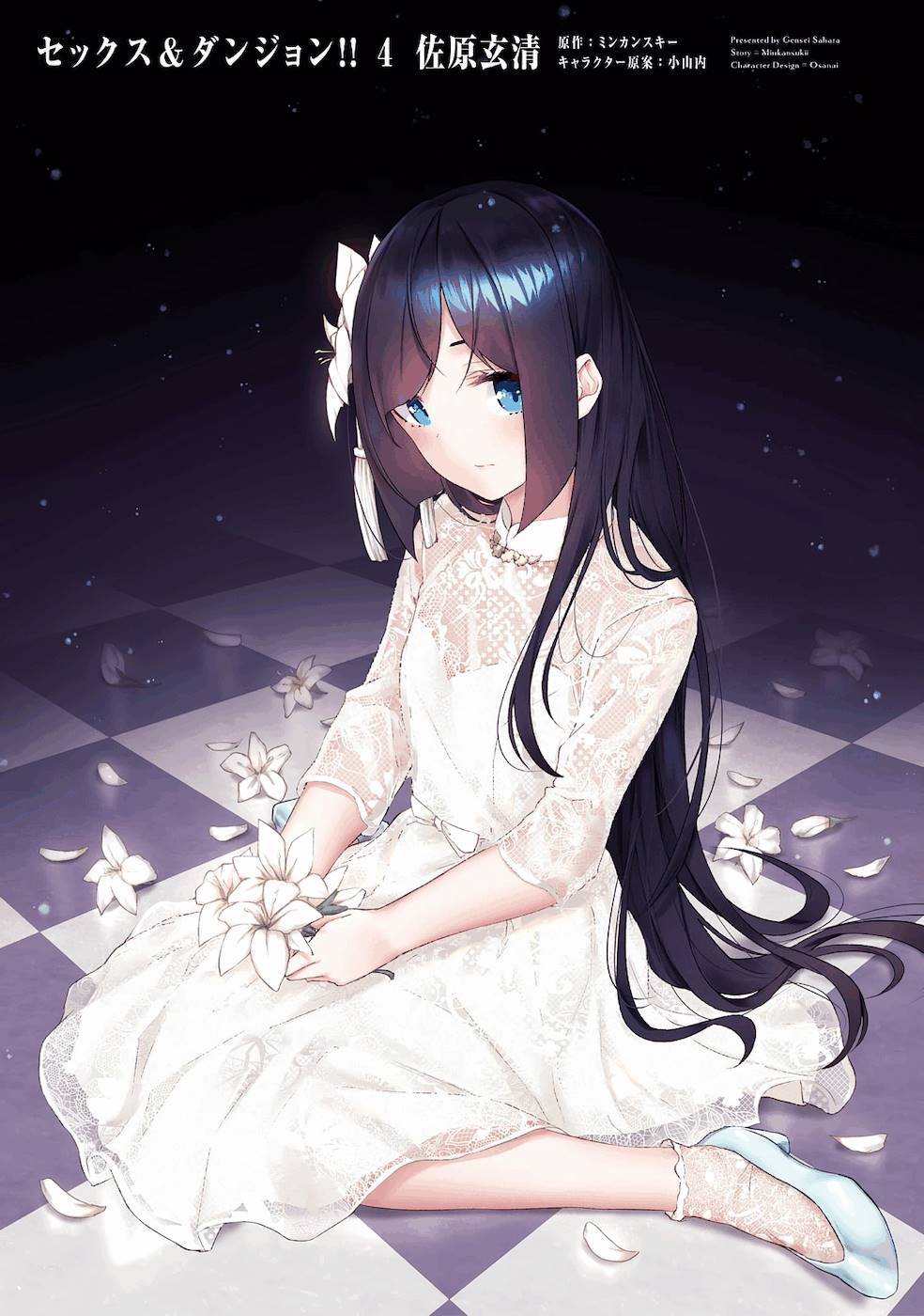 セックス＆ダンジョン! ! 第04巻 page 3 full