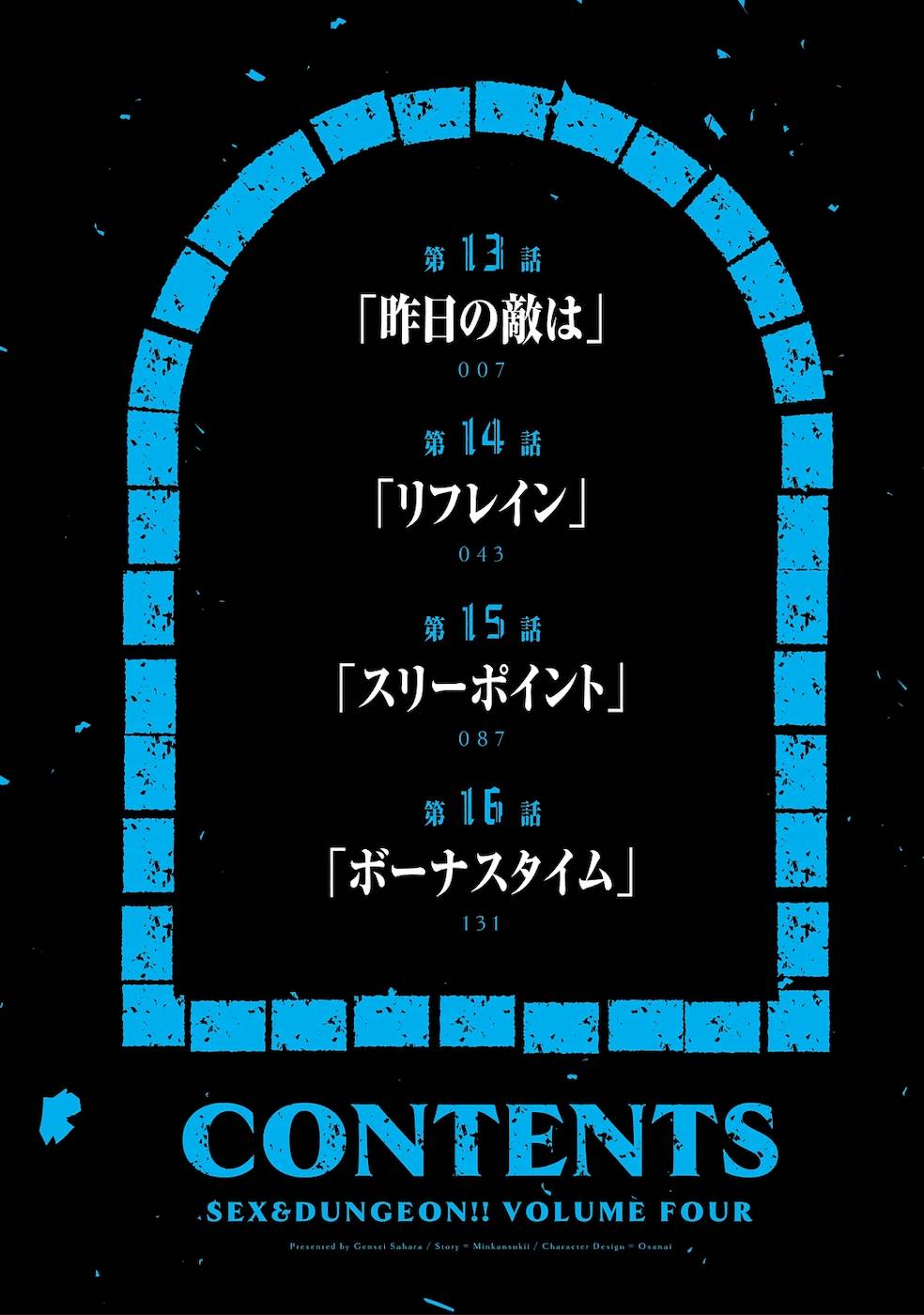 セックス＆ダンジョン! ! 第04巻 page 7 full