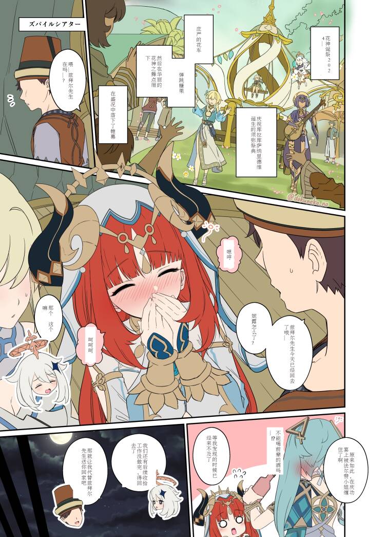 Nilou ni Warui Koto o Suru Hanashi page 2 full