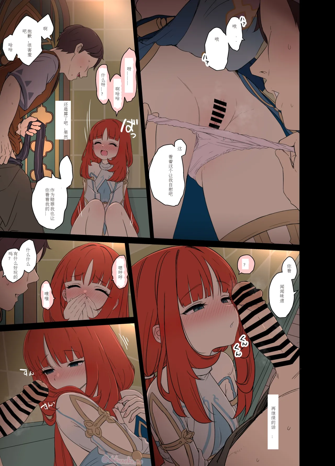 Nilou ni Warui Koto o Suru Hanashi page 7 full