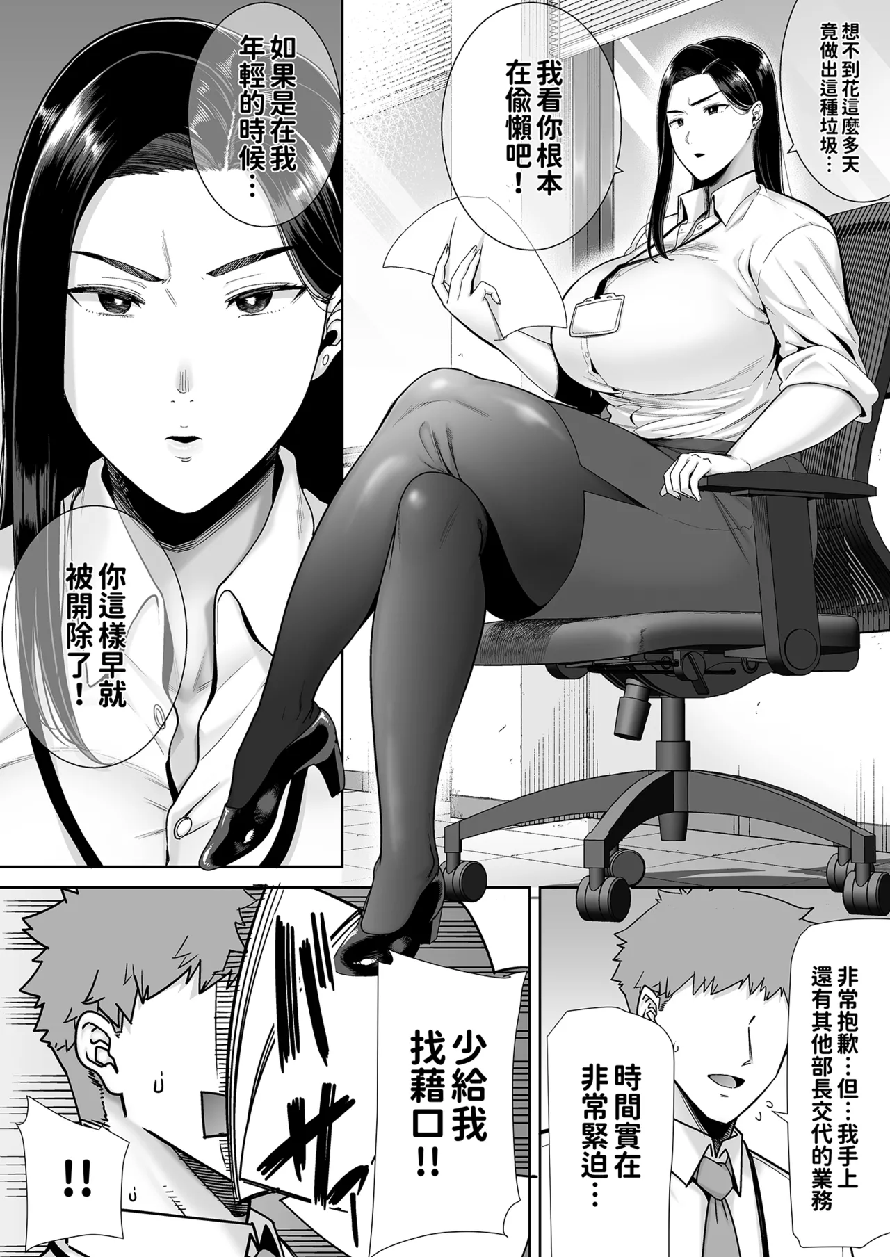 パワハラ女上司と社畜くん｜職場霸凌的女上司與社畜君1~2 page 4 full