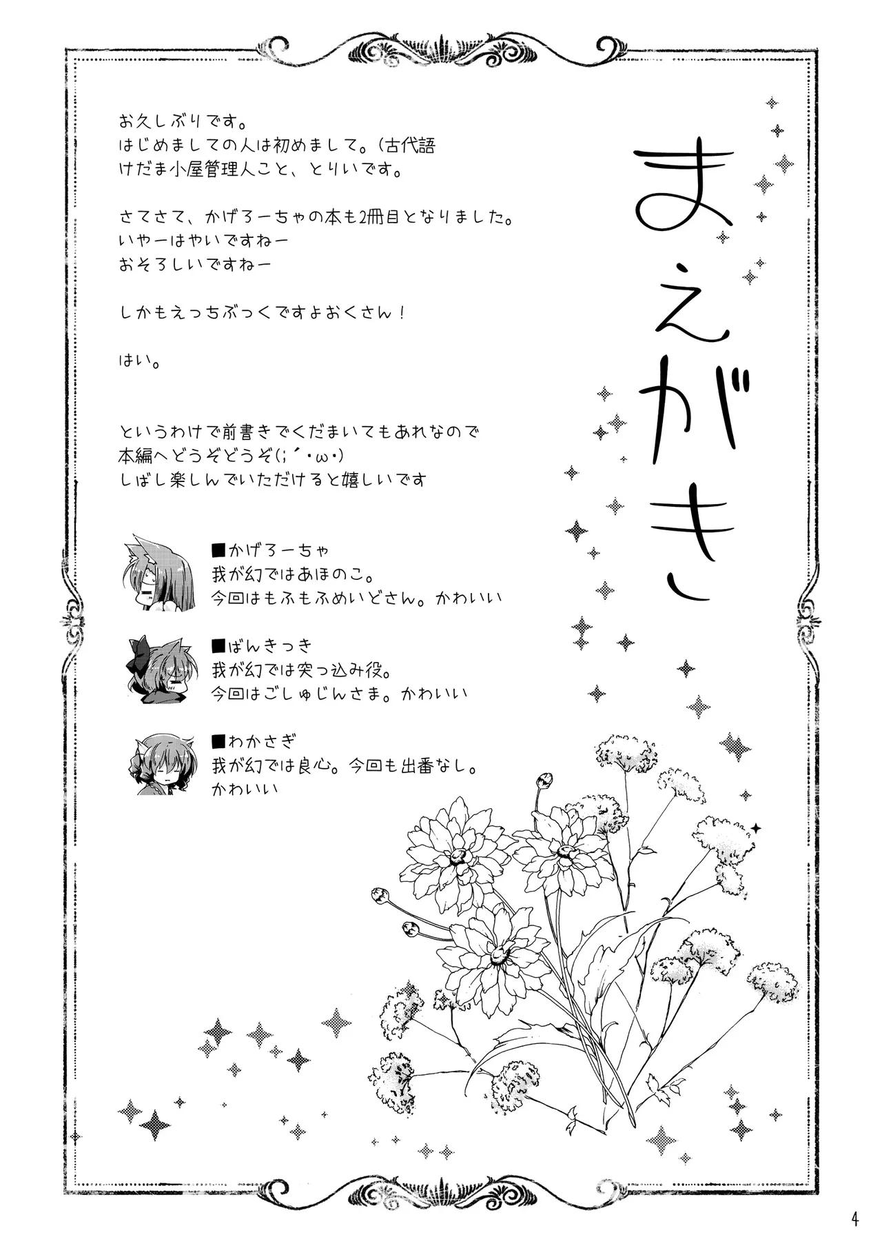 Wanko ni Milk de Gohoushi Sarechau Hon page 4 full