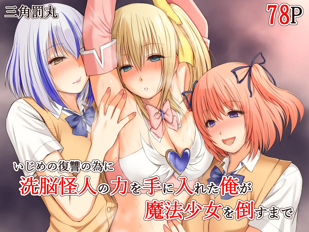 Ijime no fukushu no tame ni sen'no kaijin no chikara o teniireta ore ga maho shojo o taosu made page 1 full