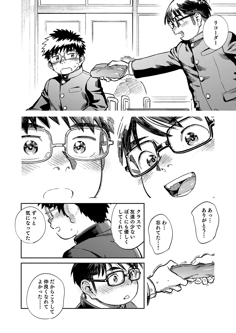 Gekkan Shounen Zoom 2025-06 page 8 full