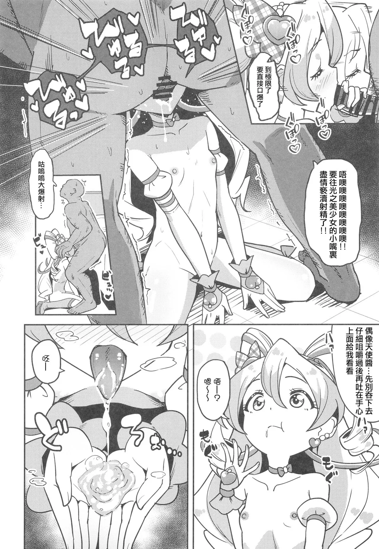 Himitsu no Oshigoto Idol Uta-chan page 10 full