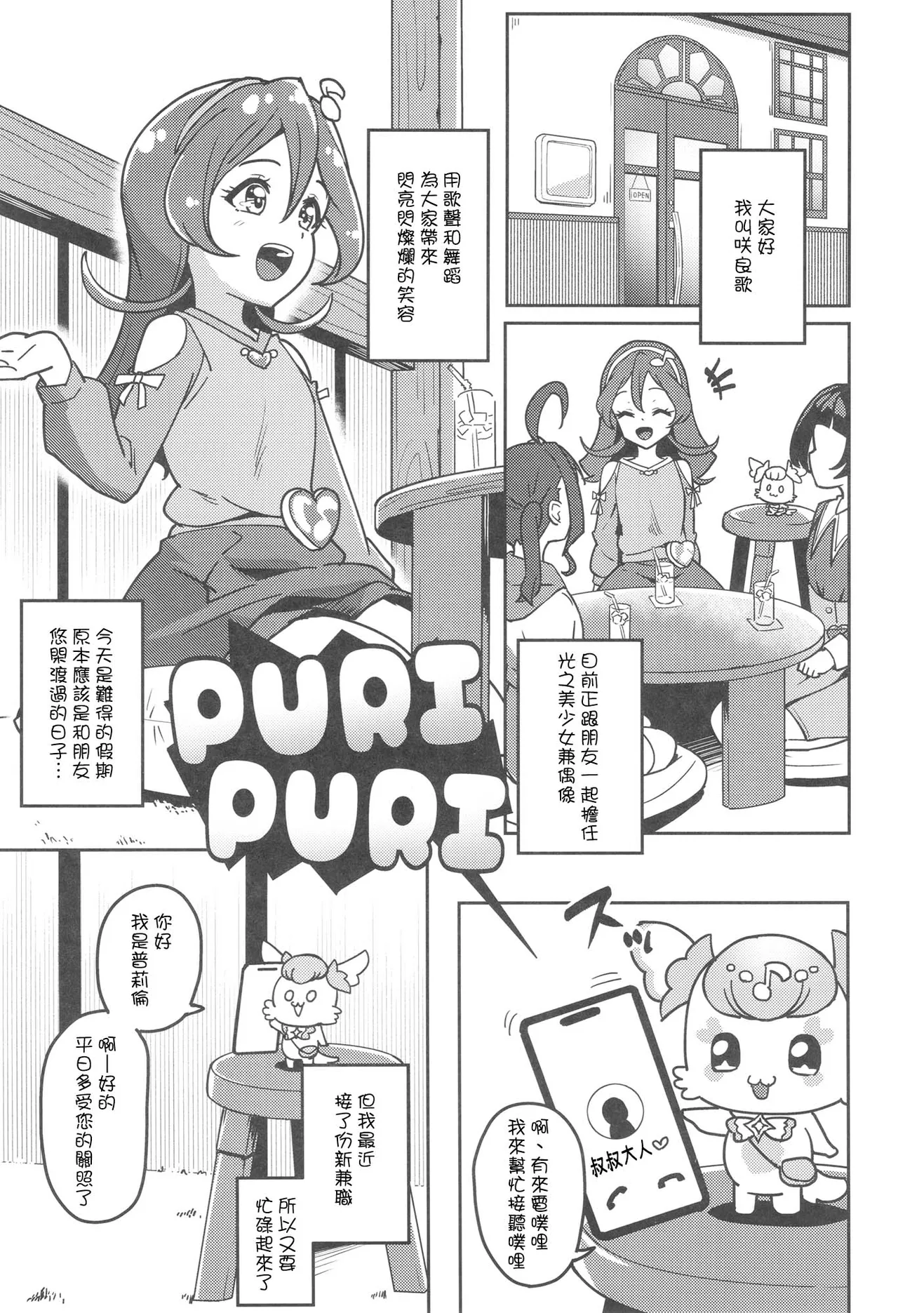 Himitsu no Oshigoto Idol Uta-chan page 3 full