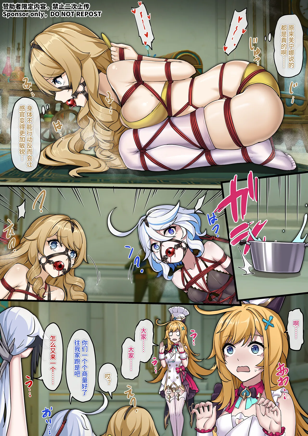 【FANBOX限定漫画】愿绳「巡礼预演」（1/3） page 7 full