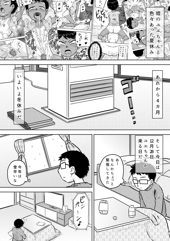 Muchi Kei Meikko to Fuyuyasumi ~ iron'na hajimete no koto ~ page 3 full