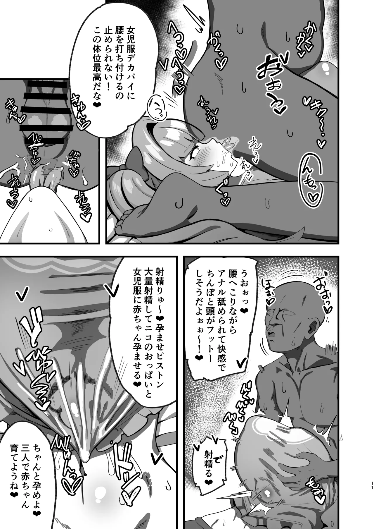 Nico ni Jojifuku to Randoseru o Kisete Mesugaki ni suru Hanashi page 10 full