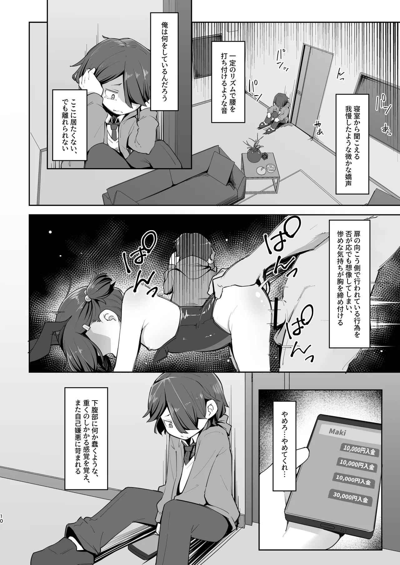 愛する従妹は借金のカタ page 10 full