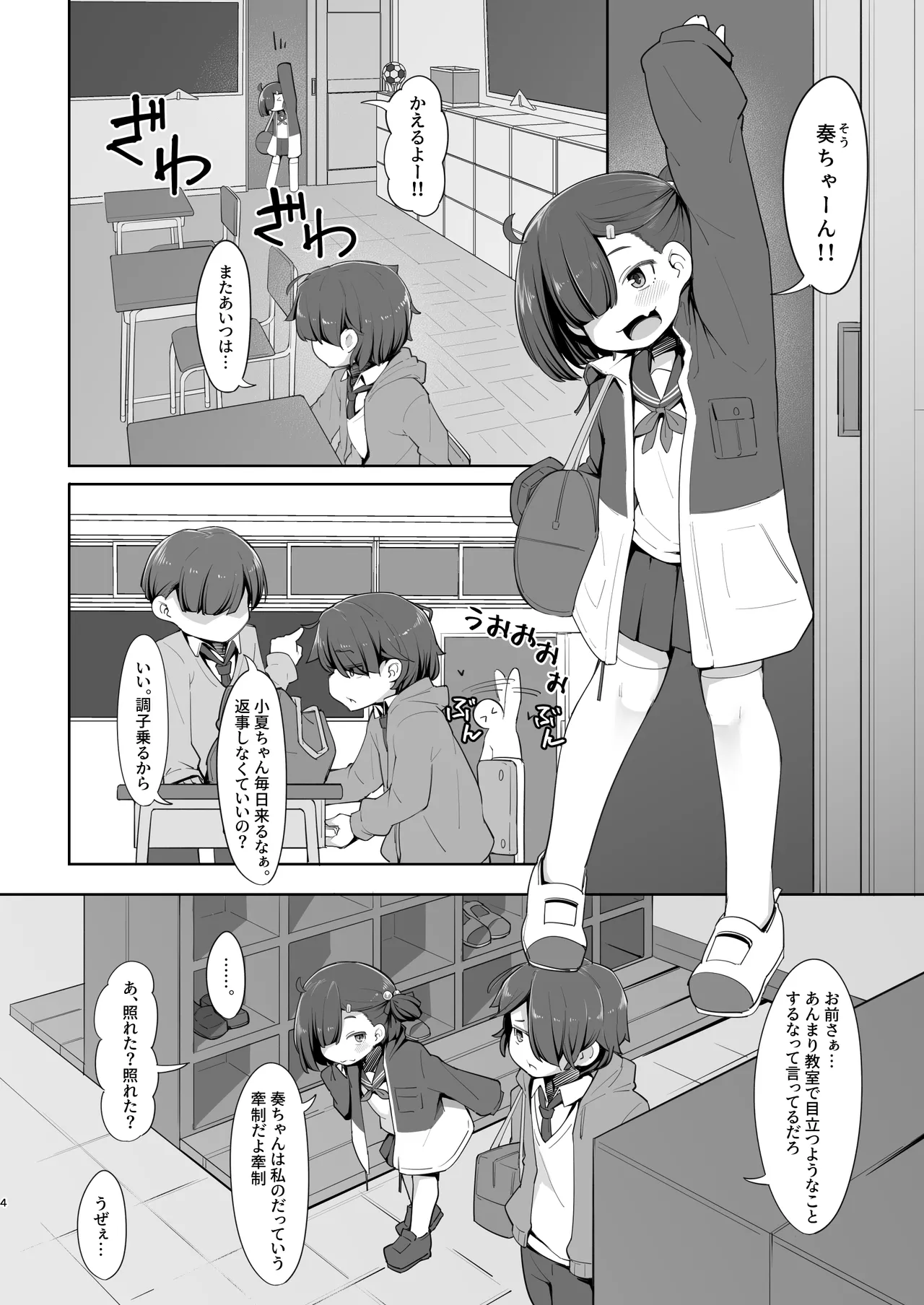 愛する従妹は借金のカタ page 4 full