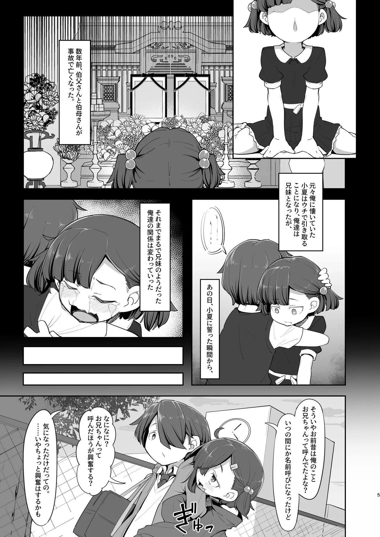 愛する従妹は借金のカタ page 5 full