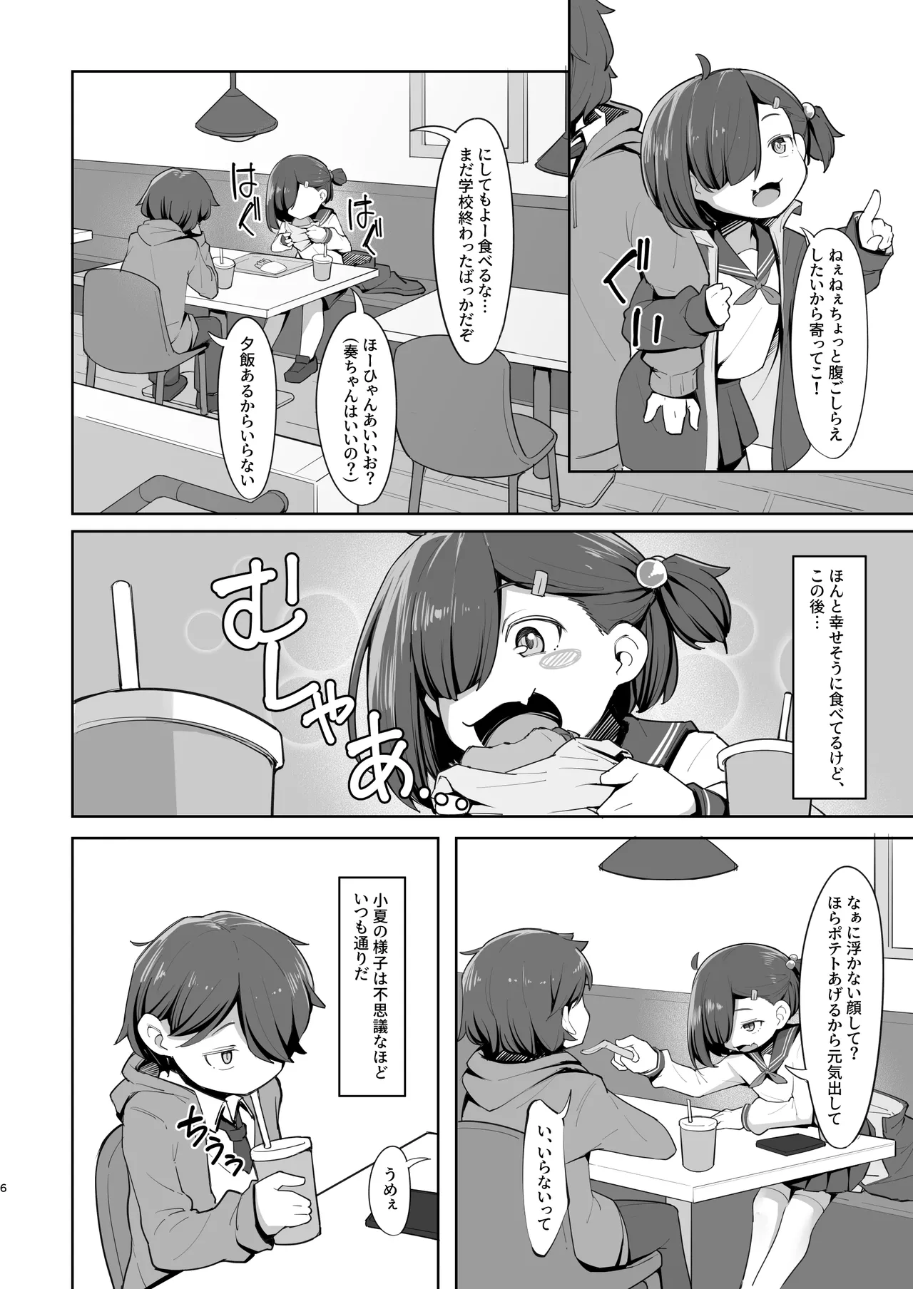 愛する従妹は借金のカタ page 6 full