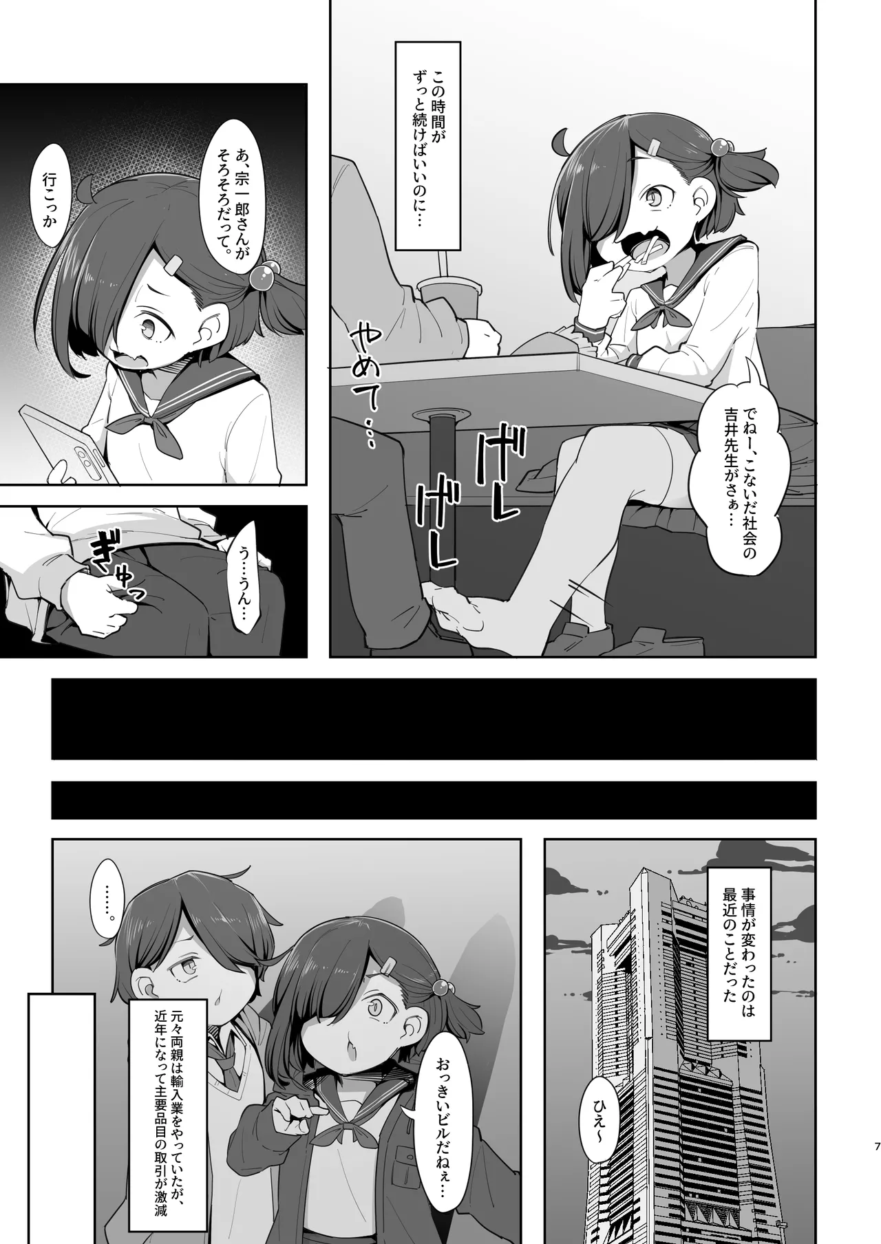 愛する従妹は借金のカタ page 7 full