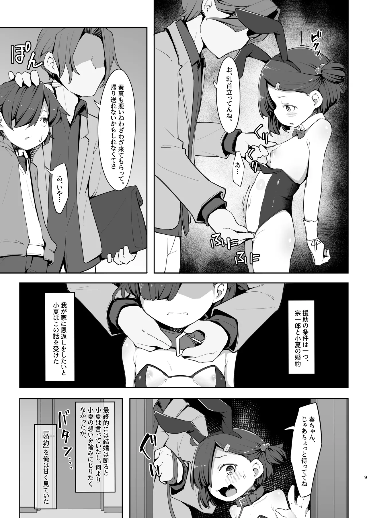 愛する従妹は借金のカタ page 9 full