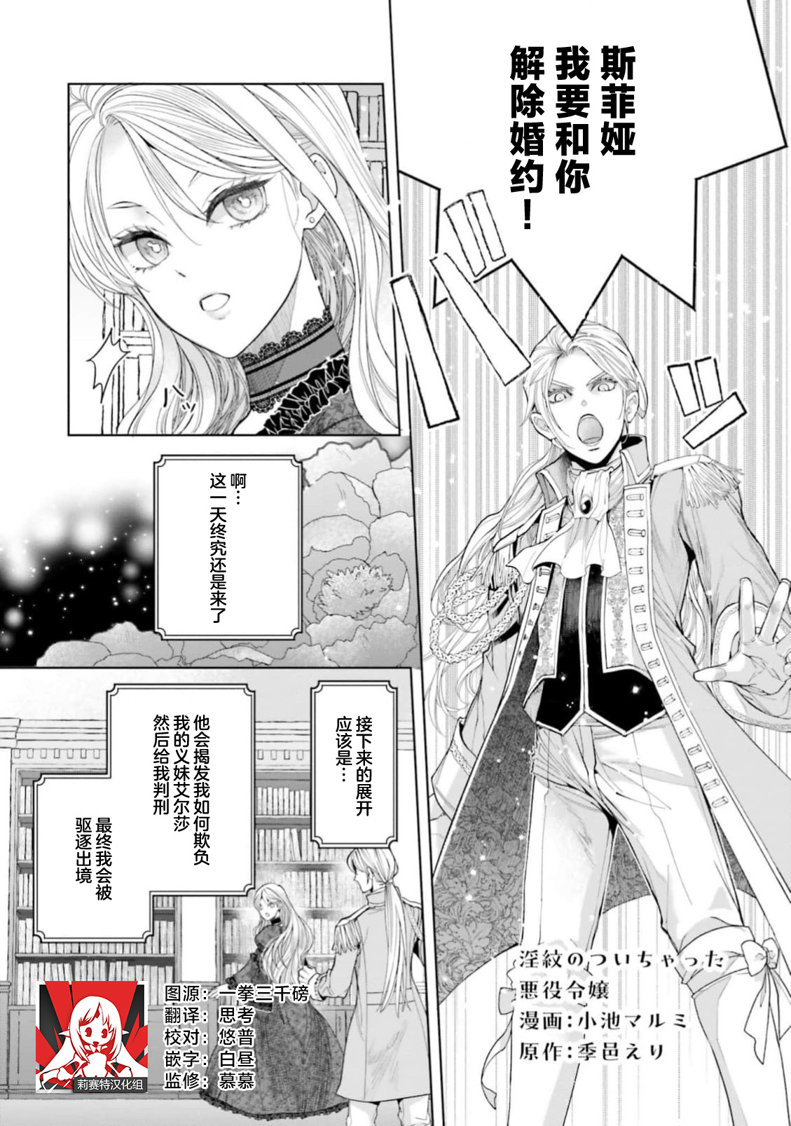 Yin Mon No Tsui Cha~tsu Ta Akuyaku Reijo | 长出淫纹的反派千金 page 1 full