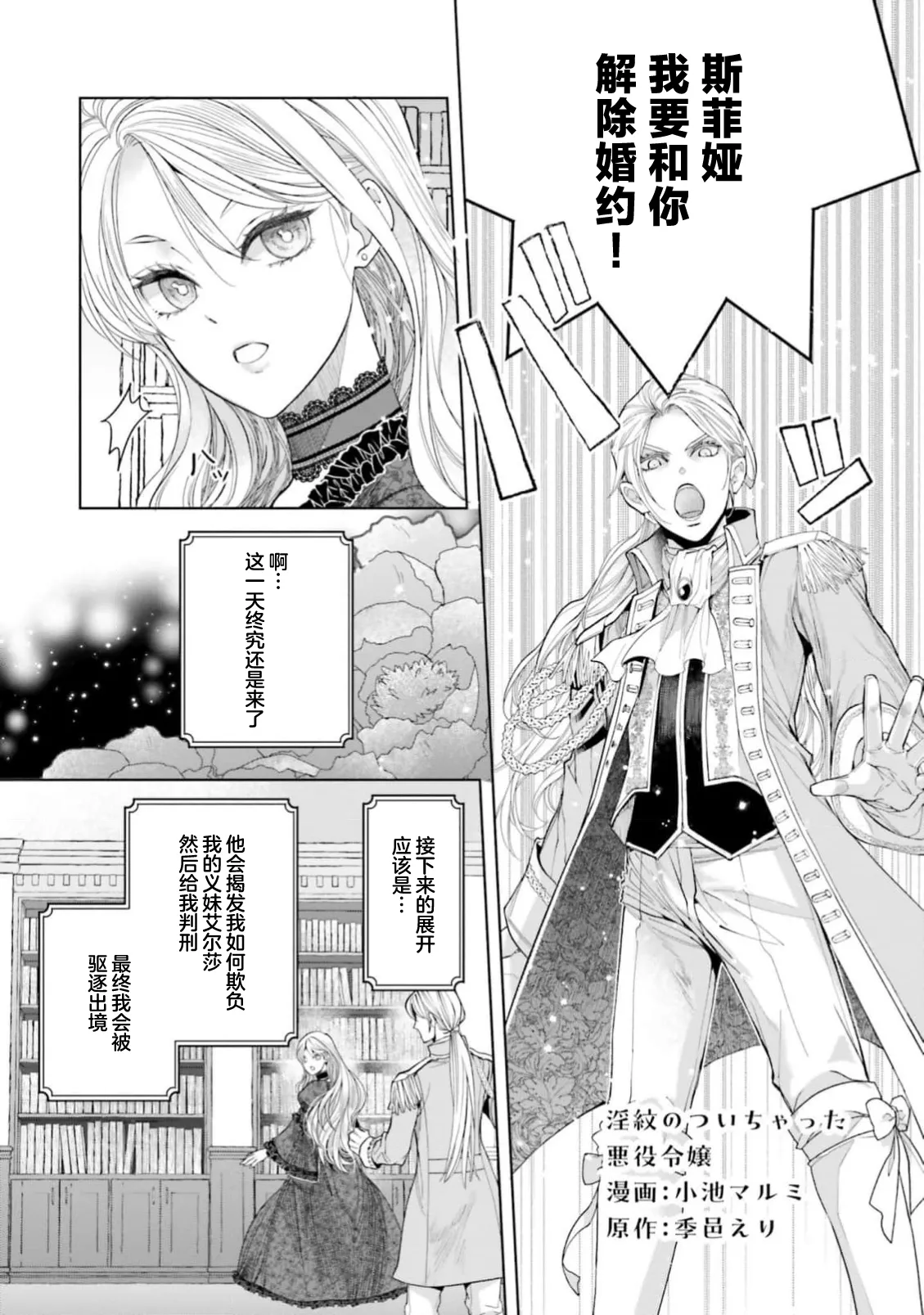 Yin Mon No Tsui Cha~tsu Ta Akuyaku Reijo | 长出淫纹的反派千金 page 2 full
