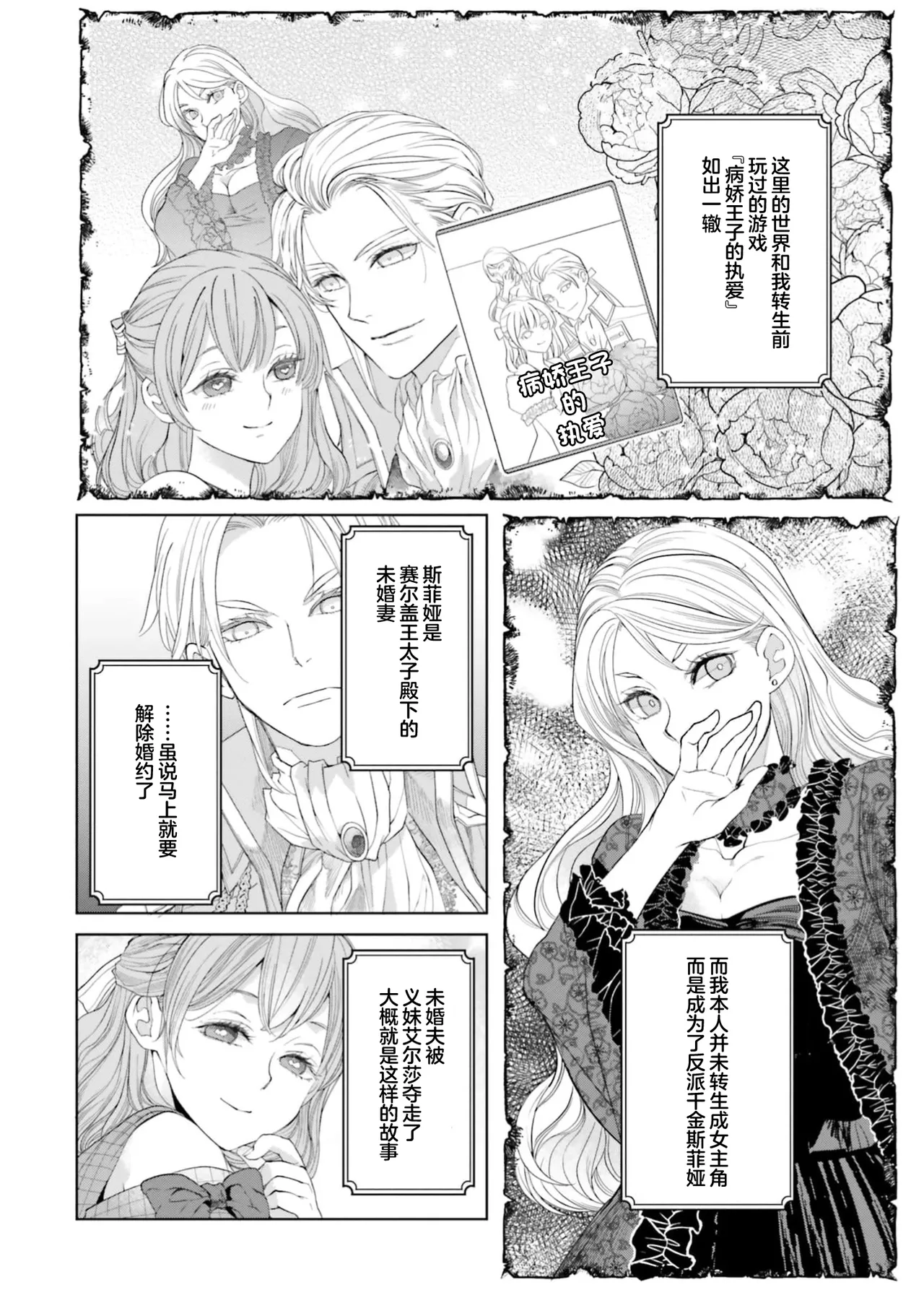 Yin Mon No Tsui Cha~tsu Ta Akuyaku Reijo | 长出淫纹的反派千金 page 3 full