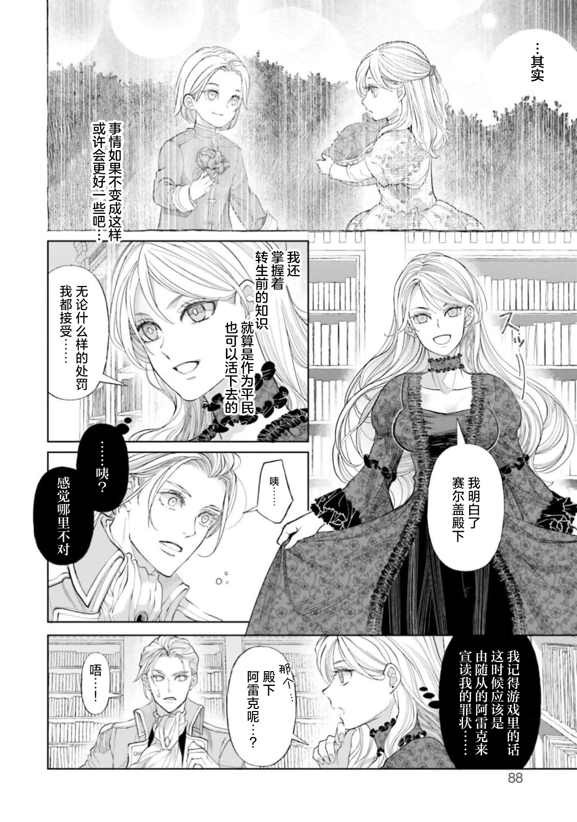 Yin Mon No Tsui Cha~tsu Ta Akuyaku Reijo | 长出淫纹的反派千金 page 5 full