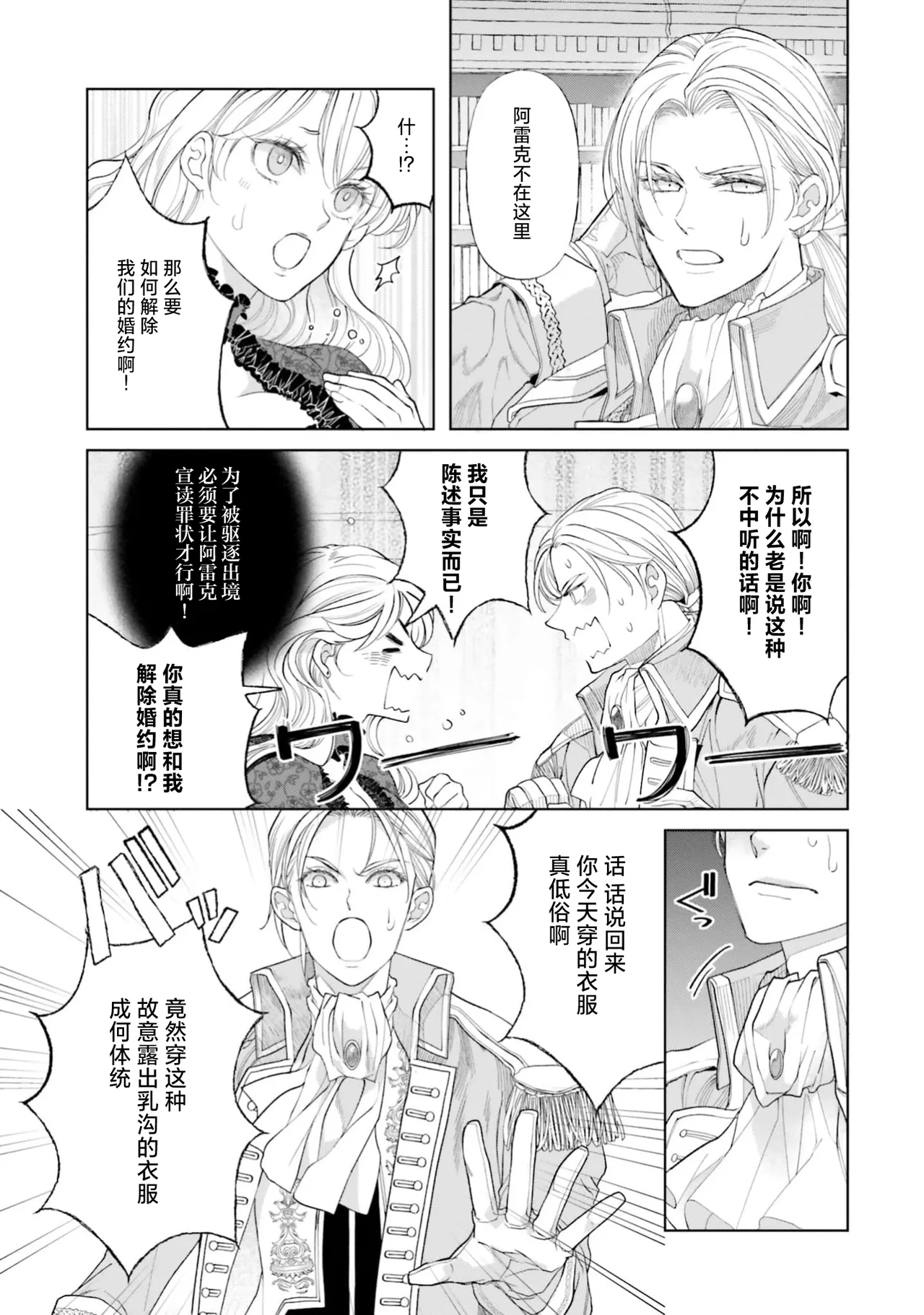 Yin Mon No Tsui Cha~tsu Ta Akuyaku Reijo | 长出淫纹的反派千金 page 6 full