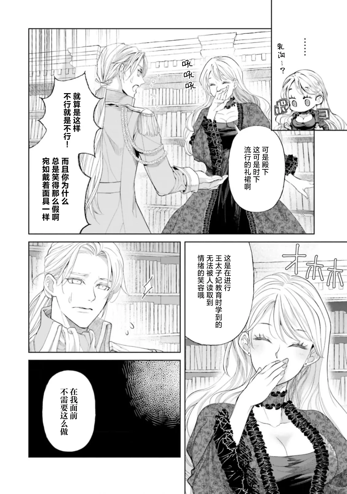 Yin Mon No Tsui Cha~tsu Ta Akuyaku Reijo | 长出淫纹的反派千金 page 7 full