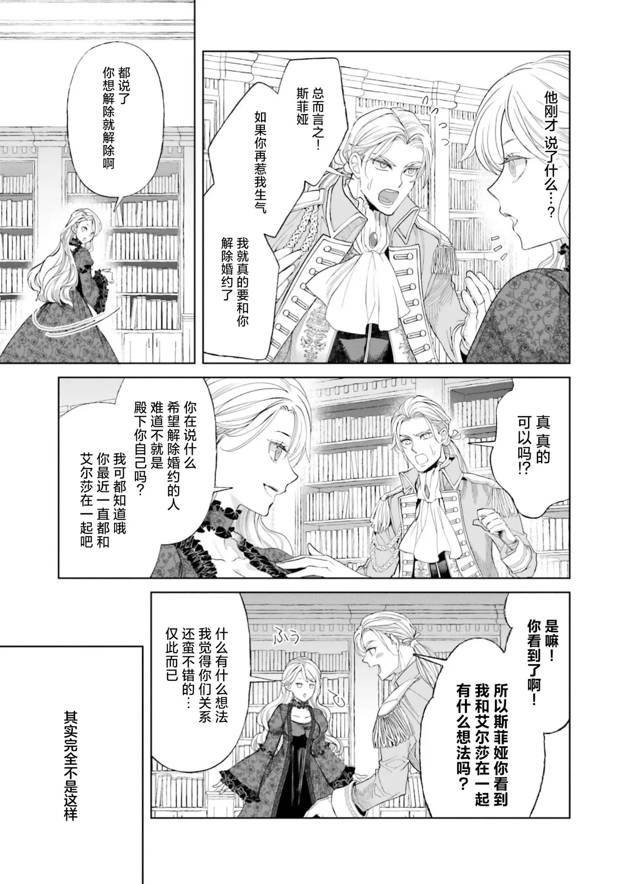 Yin Mon No Tsui Cha~tsu Ta Akuyaku Reijo | 长出淫纹的反派千金 page 8 full