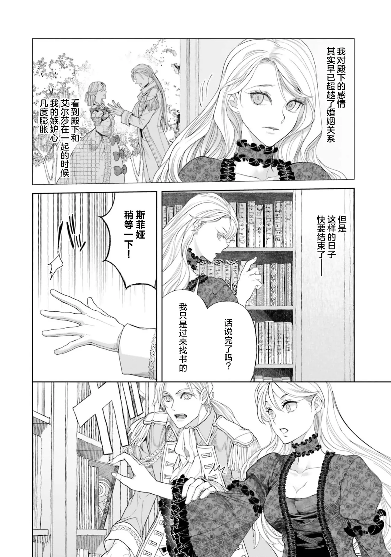 Yin Mon No Tsui Cha~tsu Ta Akuyaku Reijo | 长出淫纹的反派千金 page 9 full