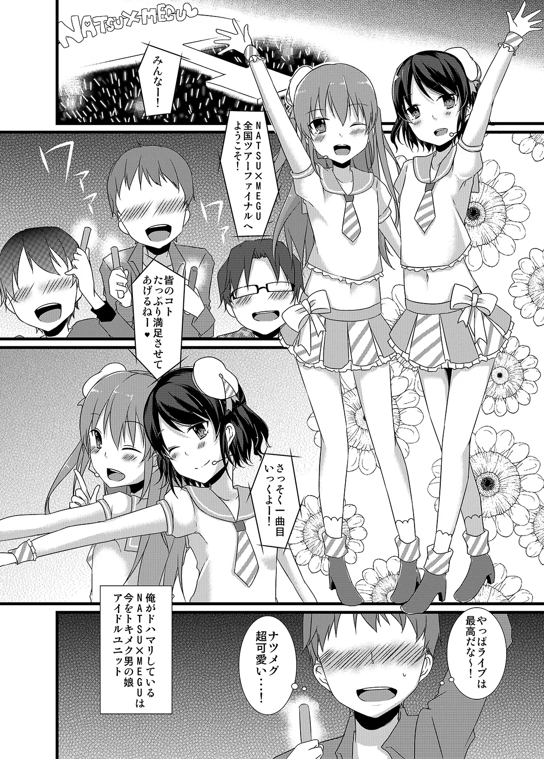 Himitsu no Bitch Idol ♂ page 2 full