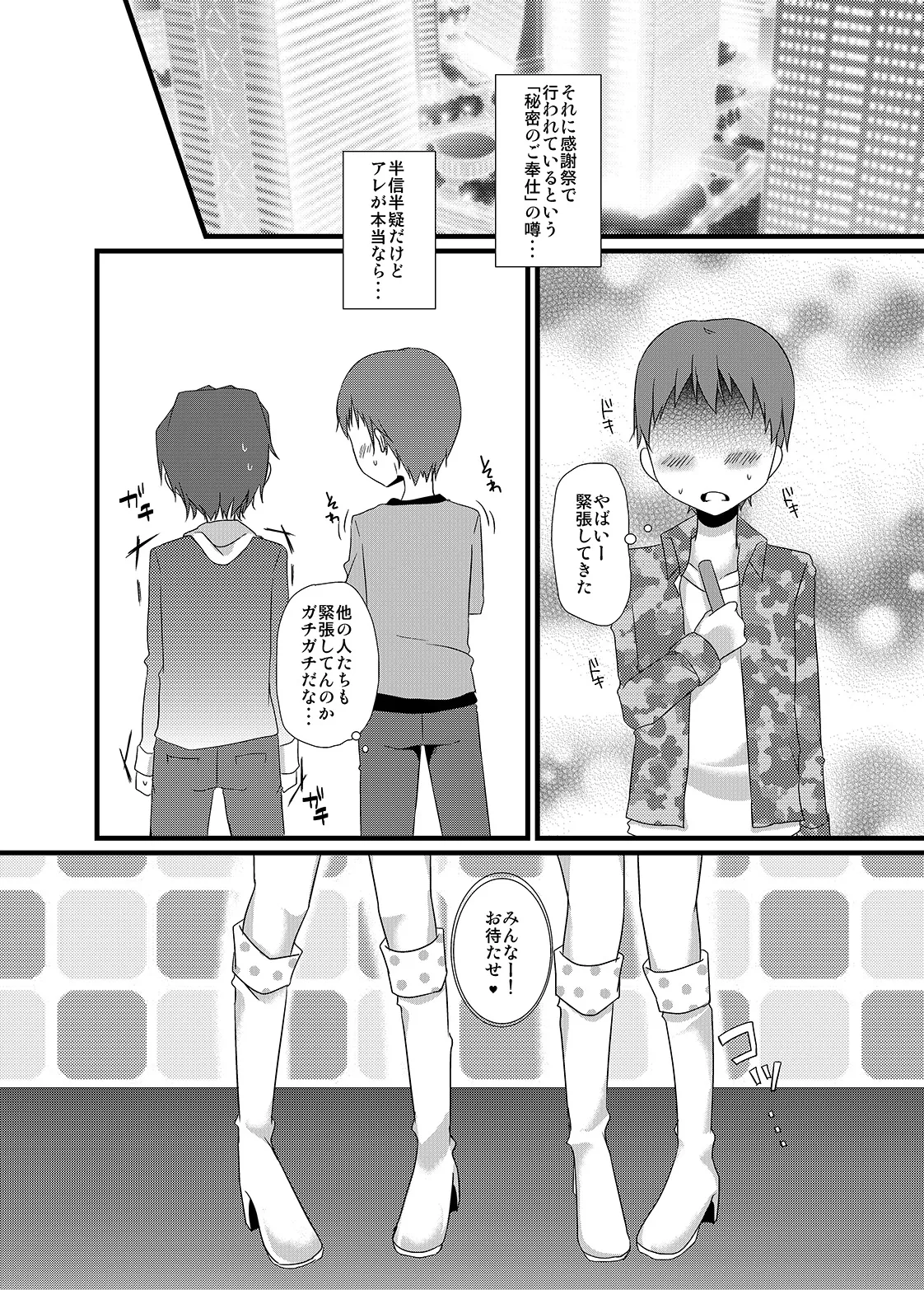 Himitsu no Bitch Idol ♂ page 5 full