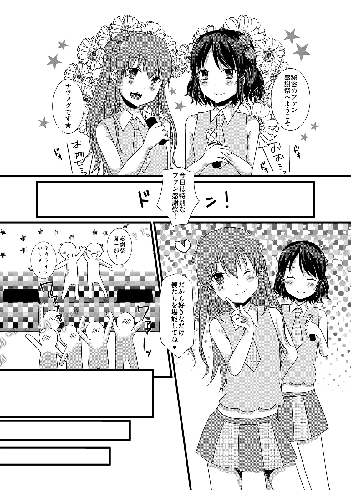 Himitsu no Bitch Idol ♂ page 6 full