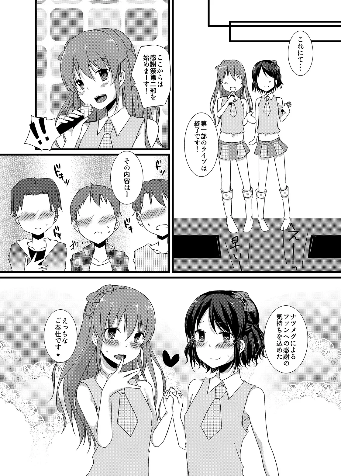 Himitsu no Bitch Idol ♂ page 7 full