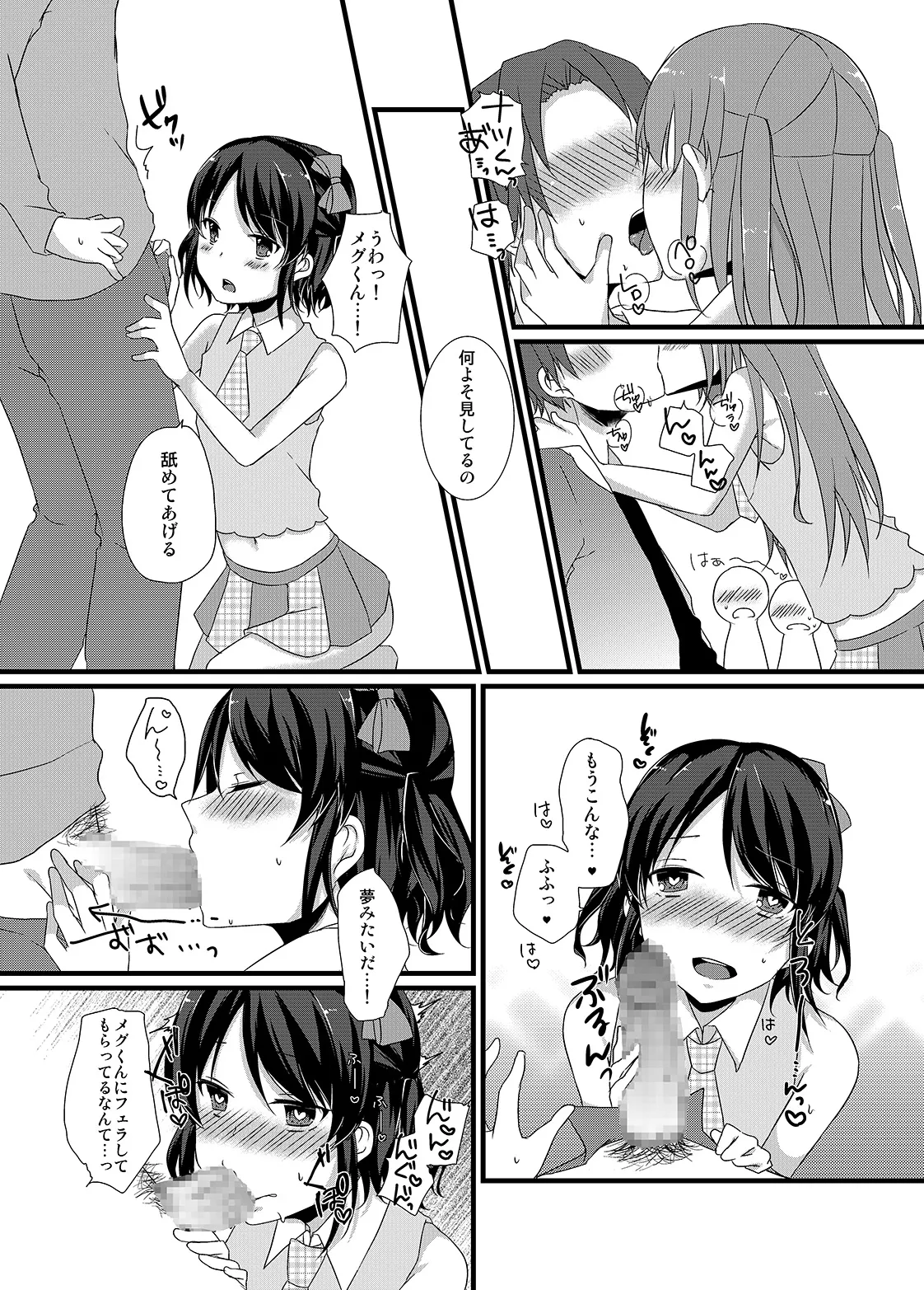 Himitsu no Bitch Idol ♂ page 8 full