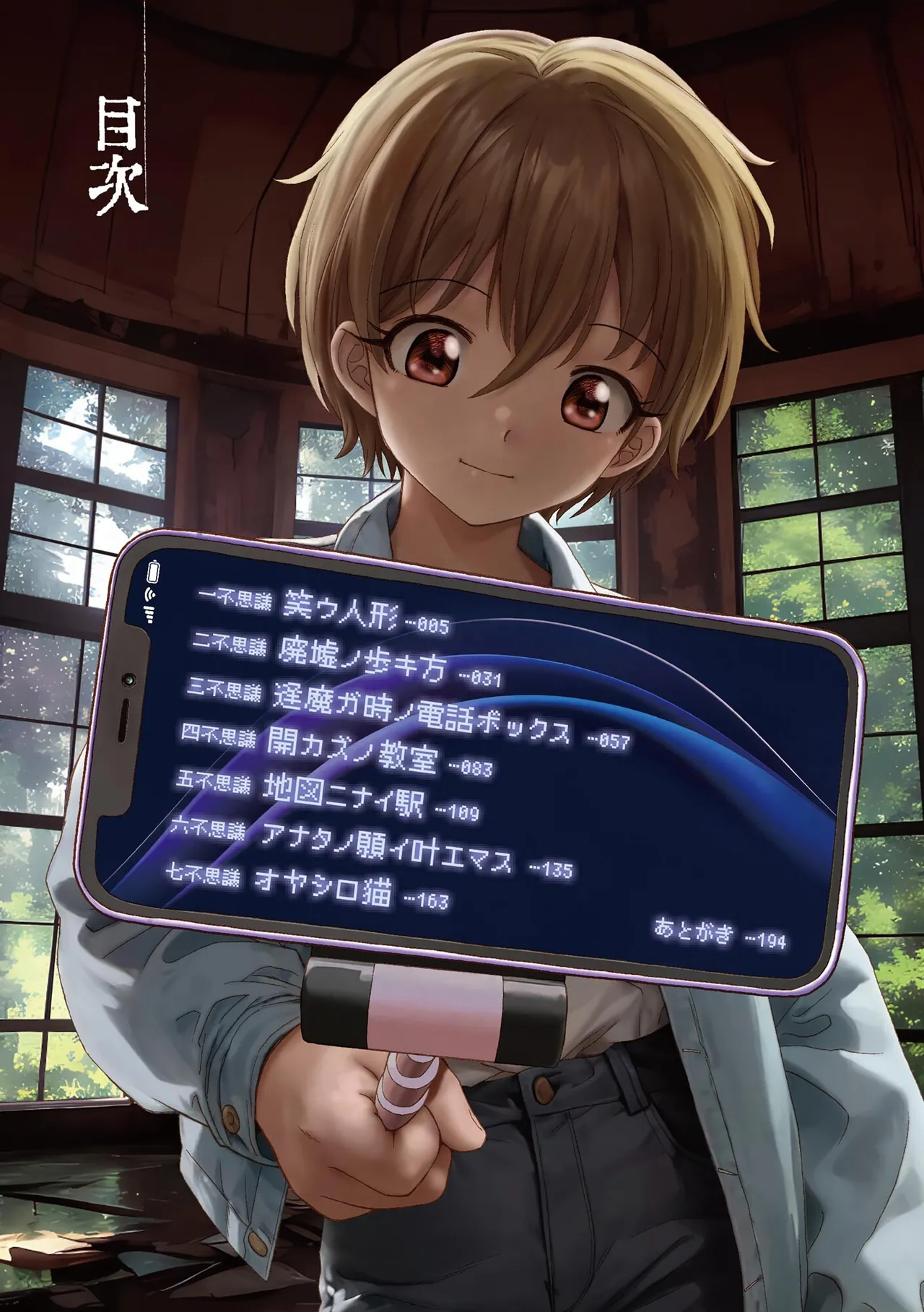 夜ノ七不思議 page 3 full