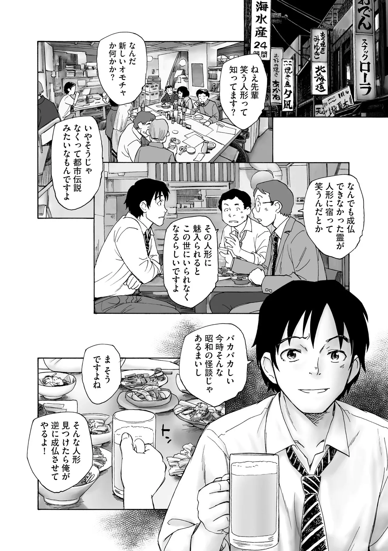 夜ノ七不思議 page 5 full