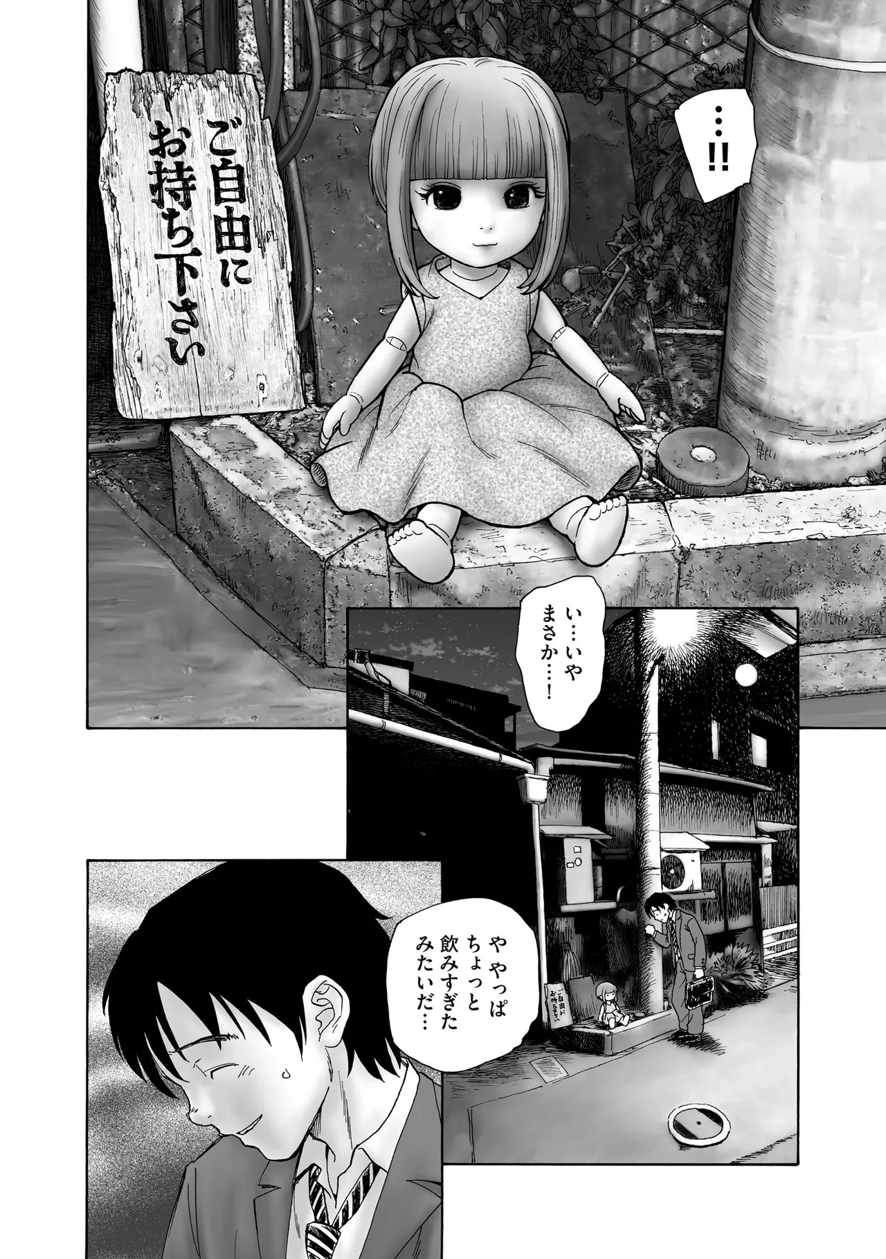 夜ノ七不思議 page 7 full