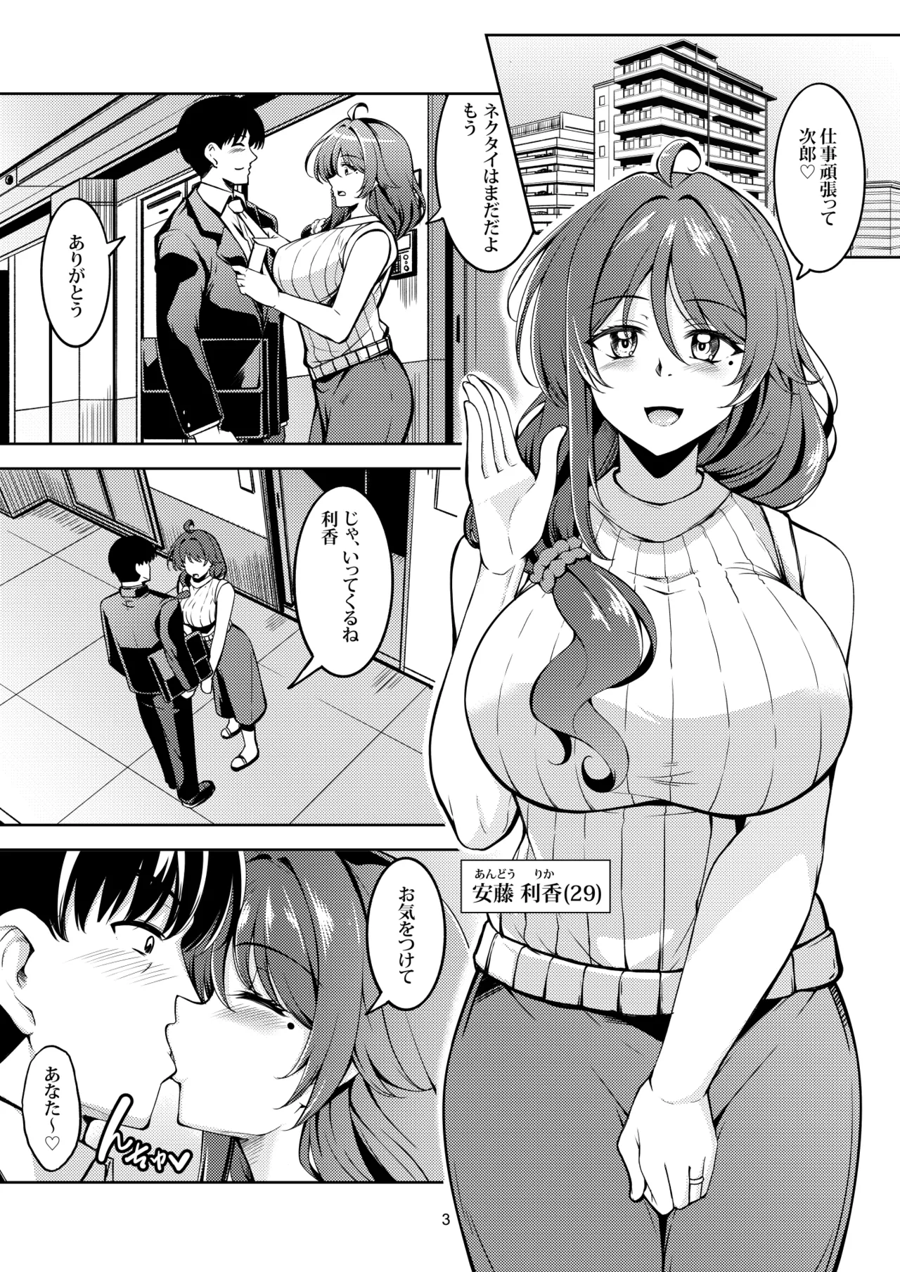 人妻堕ち 欲求不満の若妻 利香 page 7 full