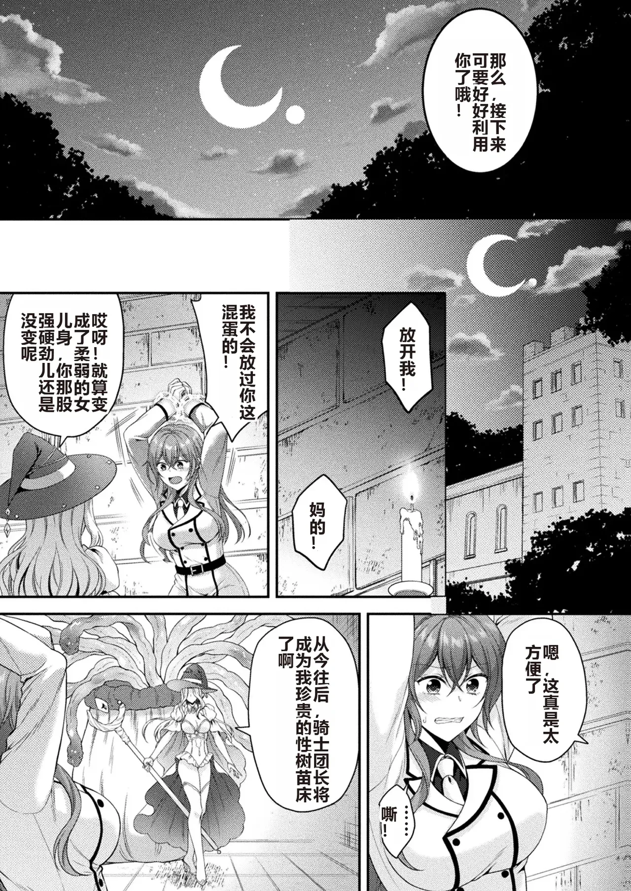 Kishi wa Inmitsu ni Hanasaku page 5 full