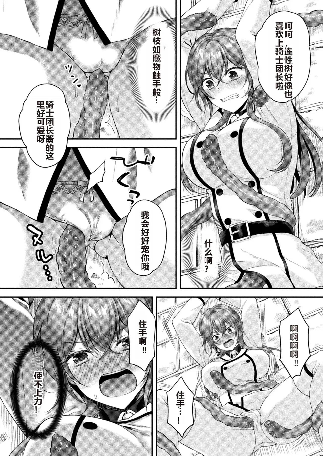 Kishi wa Inmitsu ni Hanasaku page 9 full