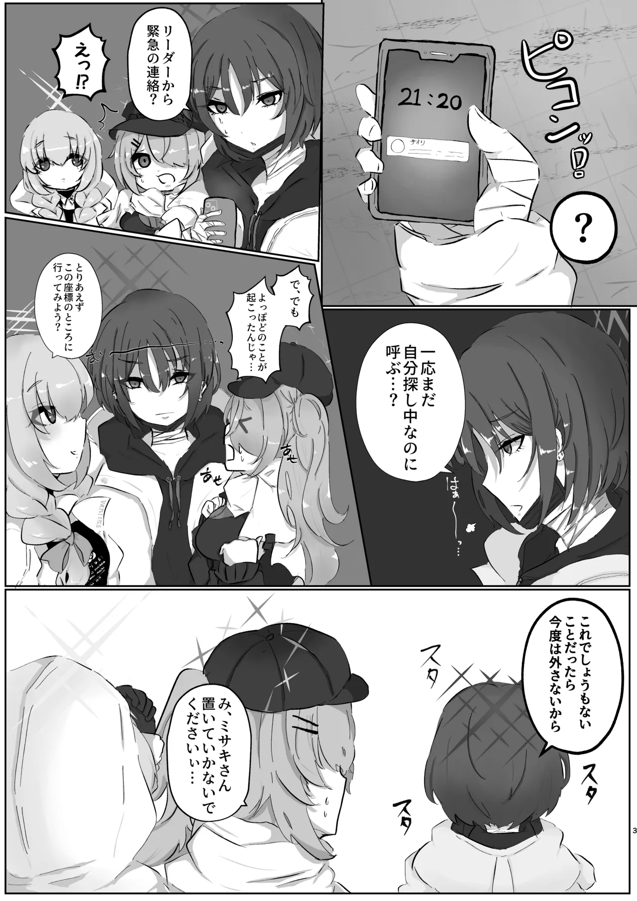 サオリ姉さんに生えちゃった！? page 2 full