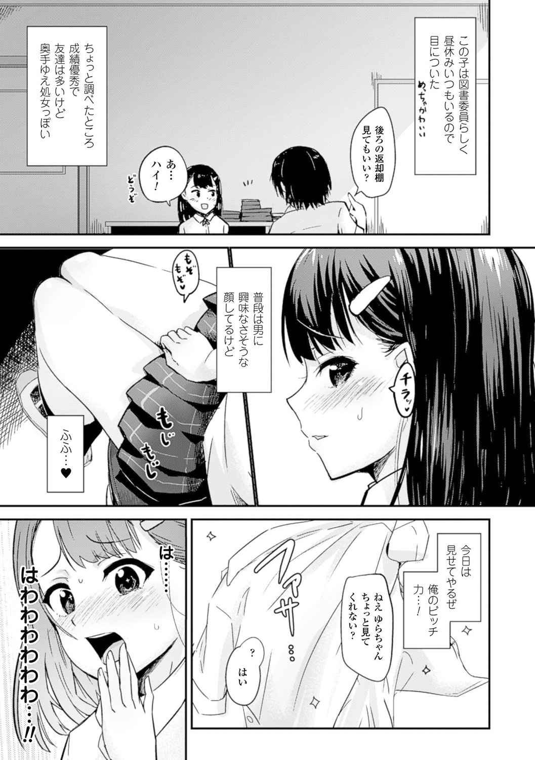 Bessatsu Comic Unreal Teisou Kannen Gyakuten Hen Vol. 1 page 10 full