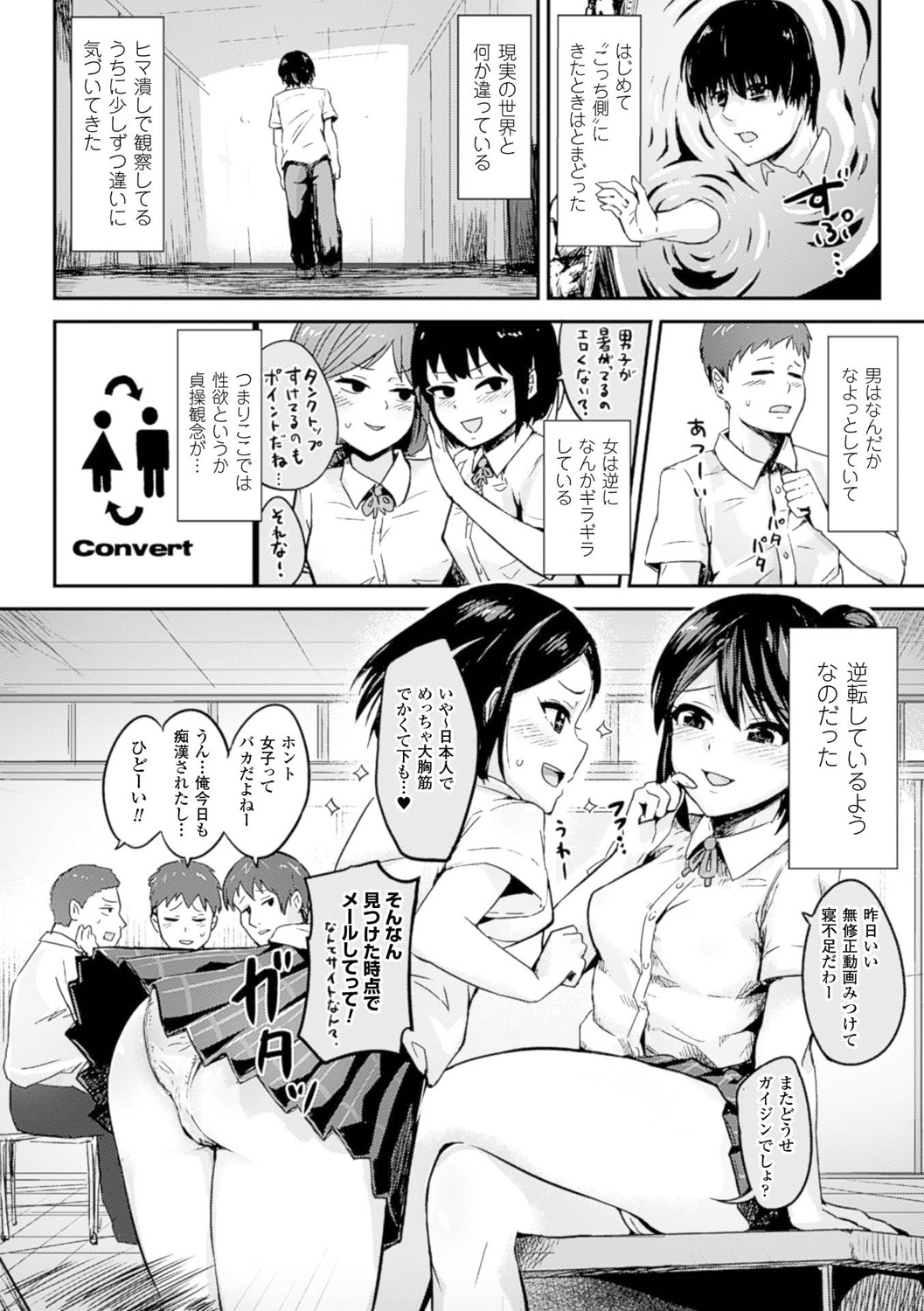 Bessatsu Comic Unreal Teisou Kannen Gyakuten Hen Vol. 1 page 5 full