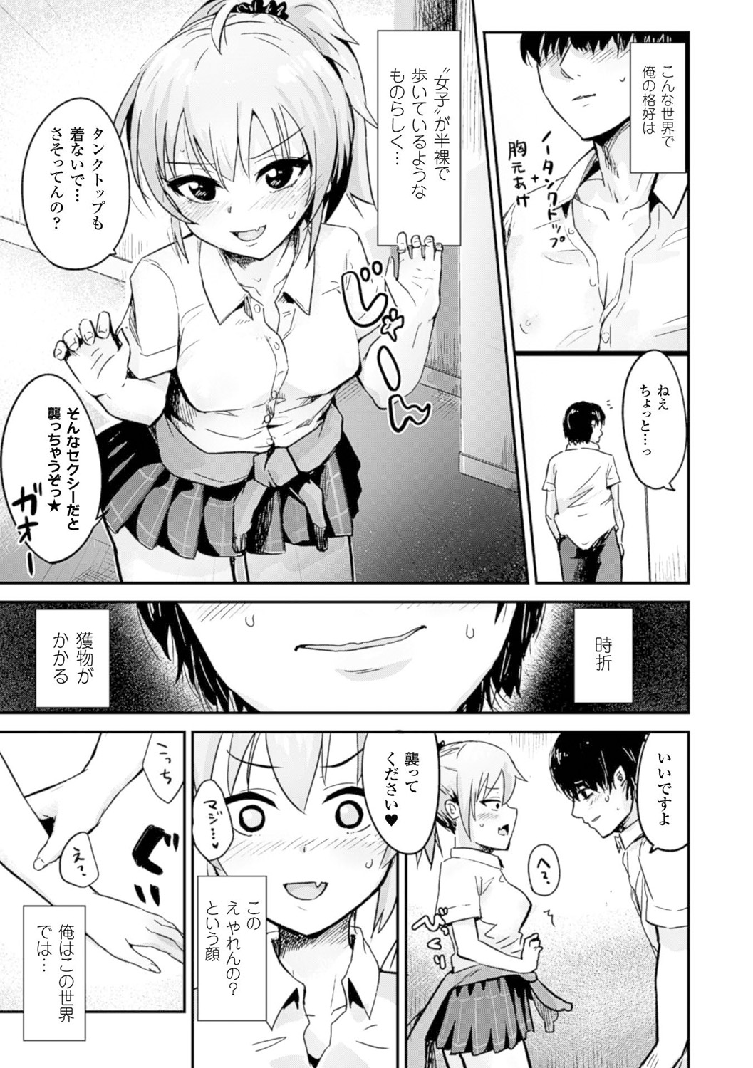 Bessatsu Comic Unreal Teisou Kannen Gyakuten Hen Vol. 1 page 6 full