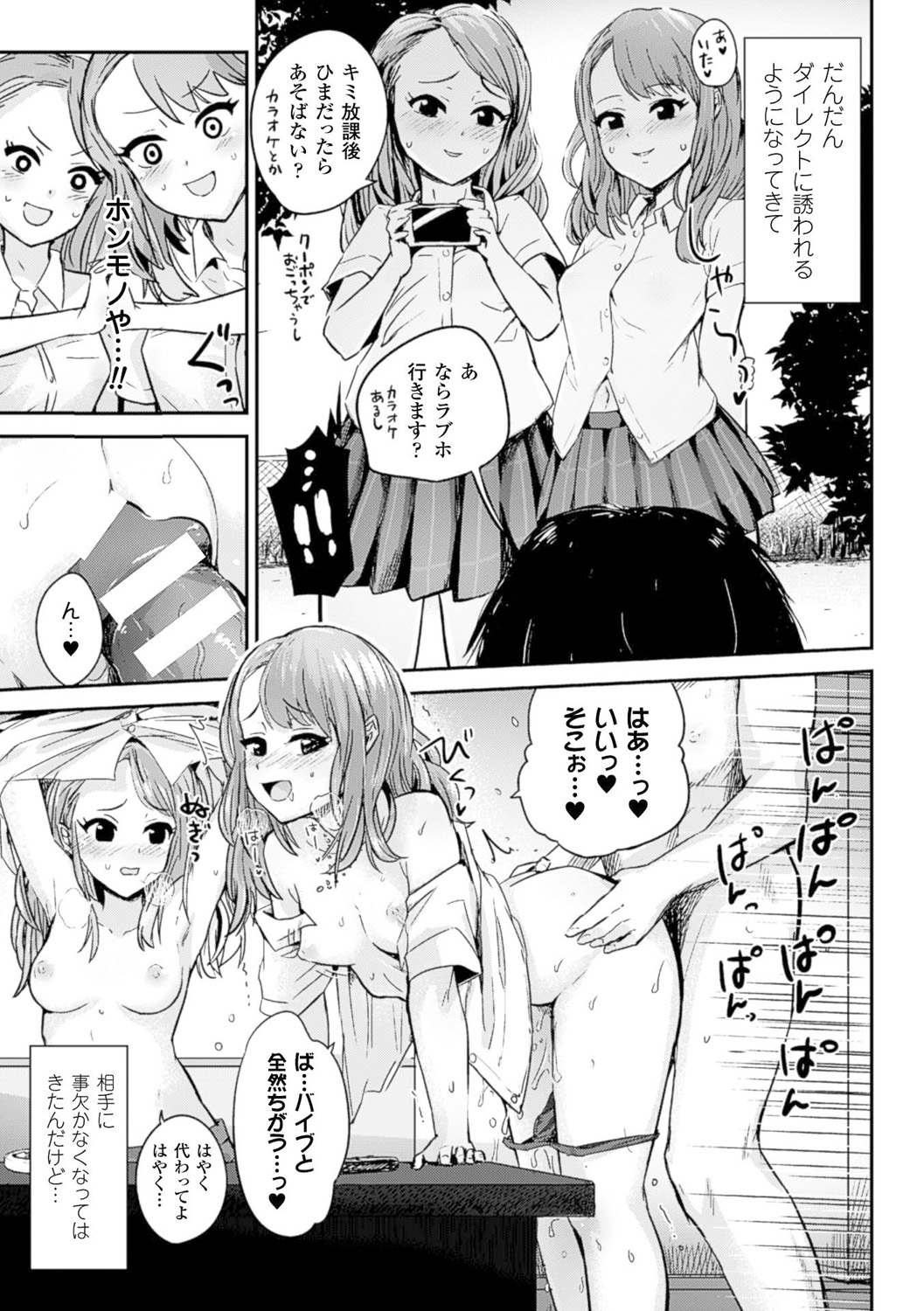 Bessatsu Comic Unreal Teisou Kannen Gyakuten Hen Vol. 1 page 8 full