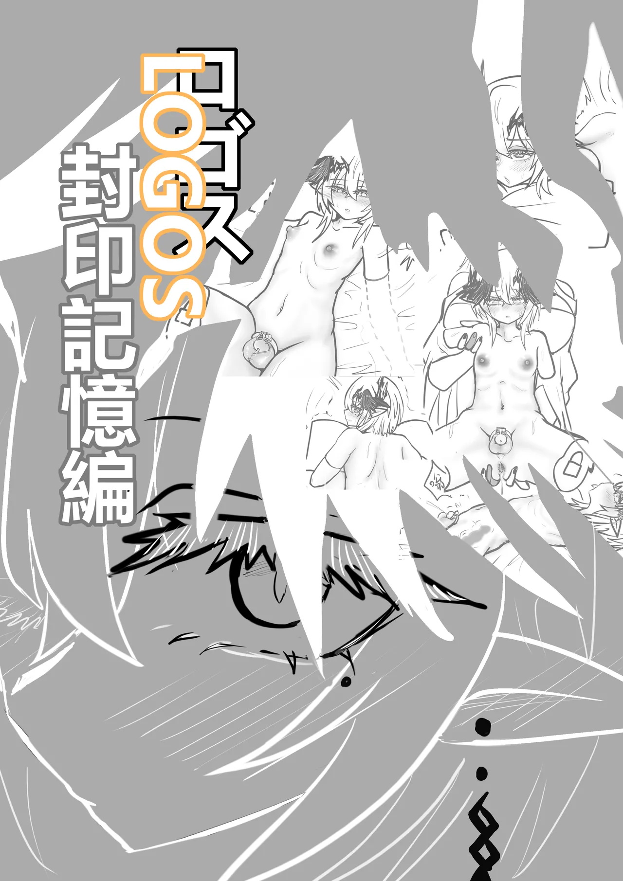 Logos尘封记忆篇 page 1 full