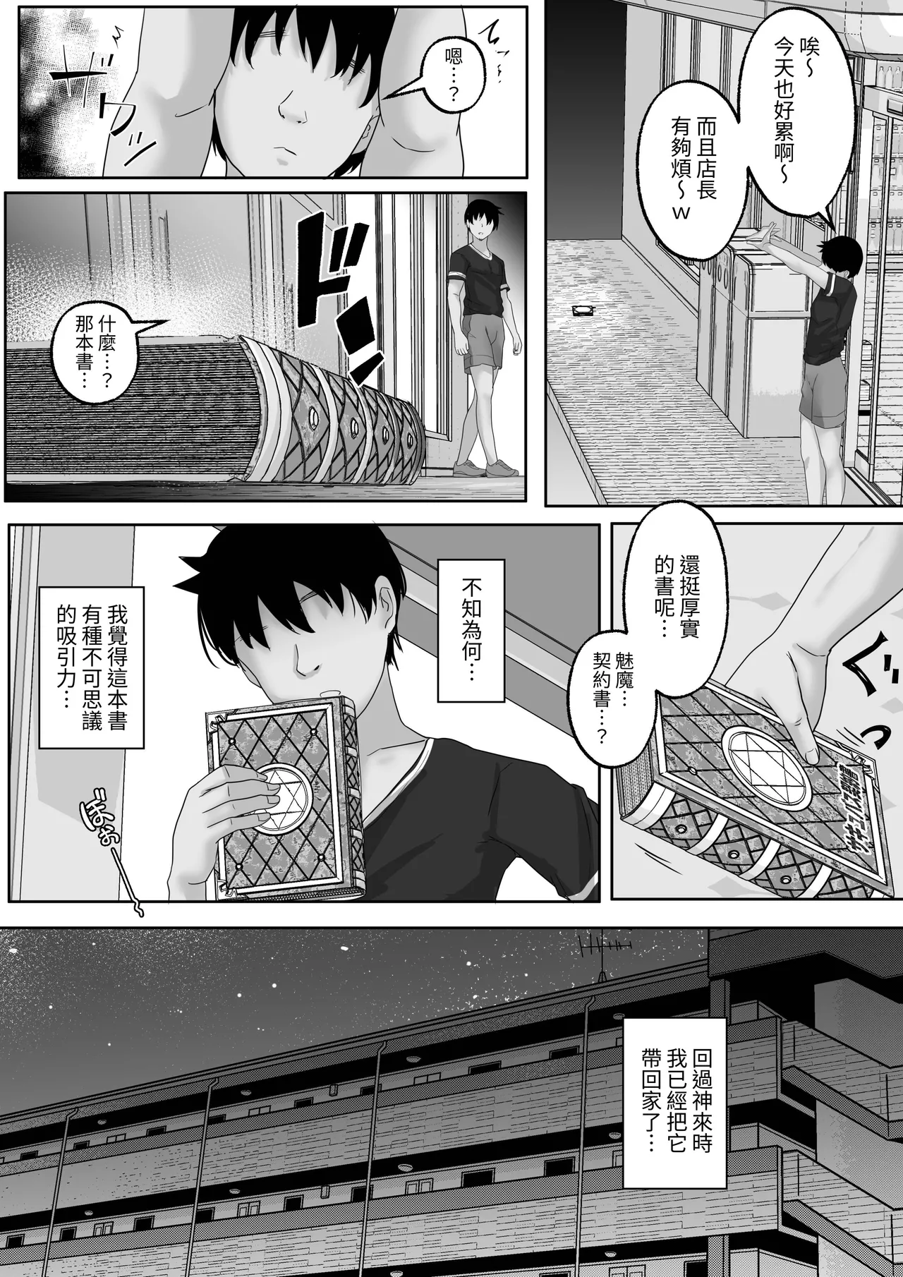 サキュバス・セックス・サブスクリプション 人生負け組童貞の僕が、巨乳サキュバスと生中セックスし放題のサブスク契約で、人生勝ち組に！ page 7 full