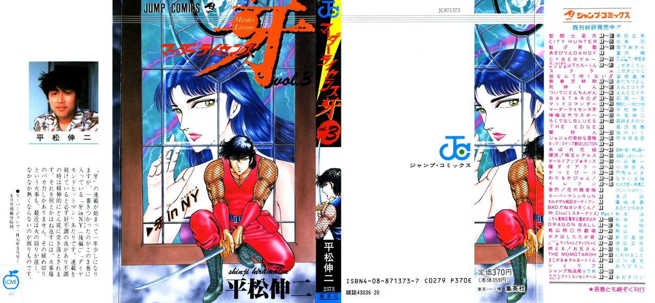 密令杀手 牙 第3巻 page 1 full