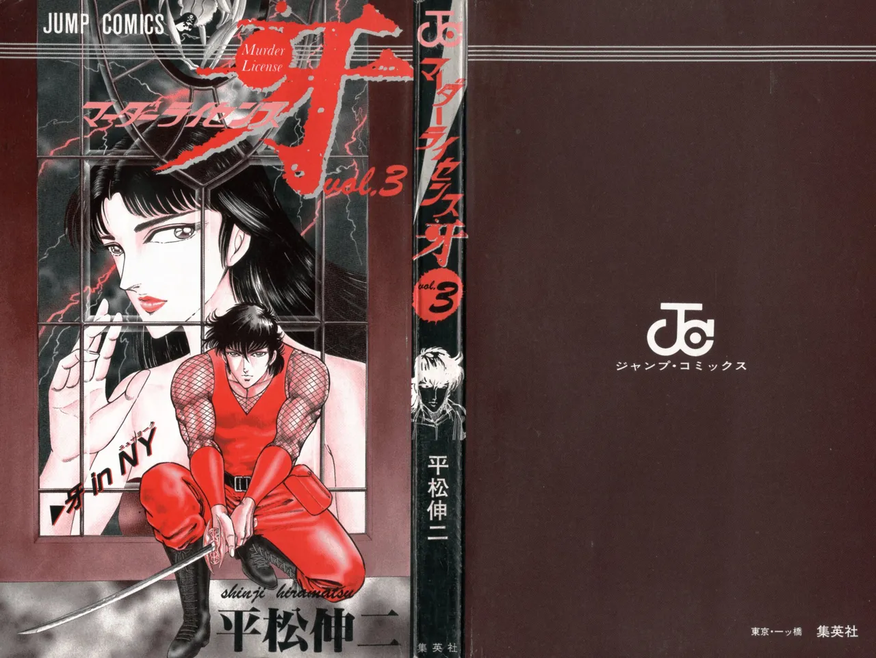 密令杀手 牙 第3巻 page 2 full