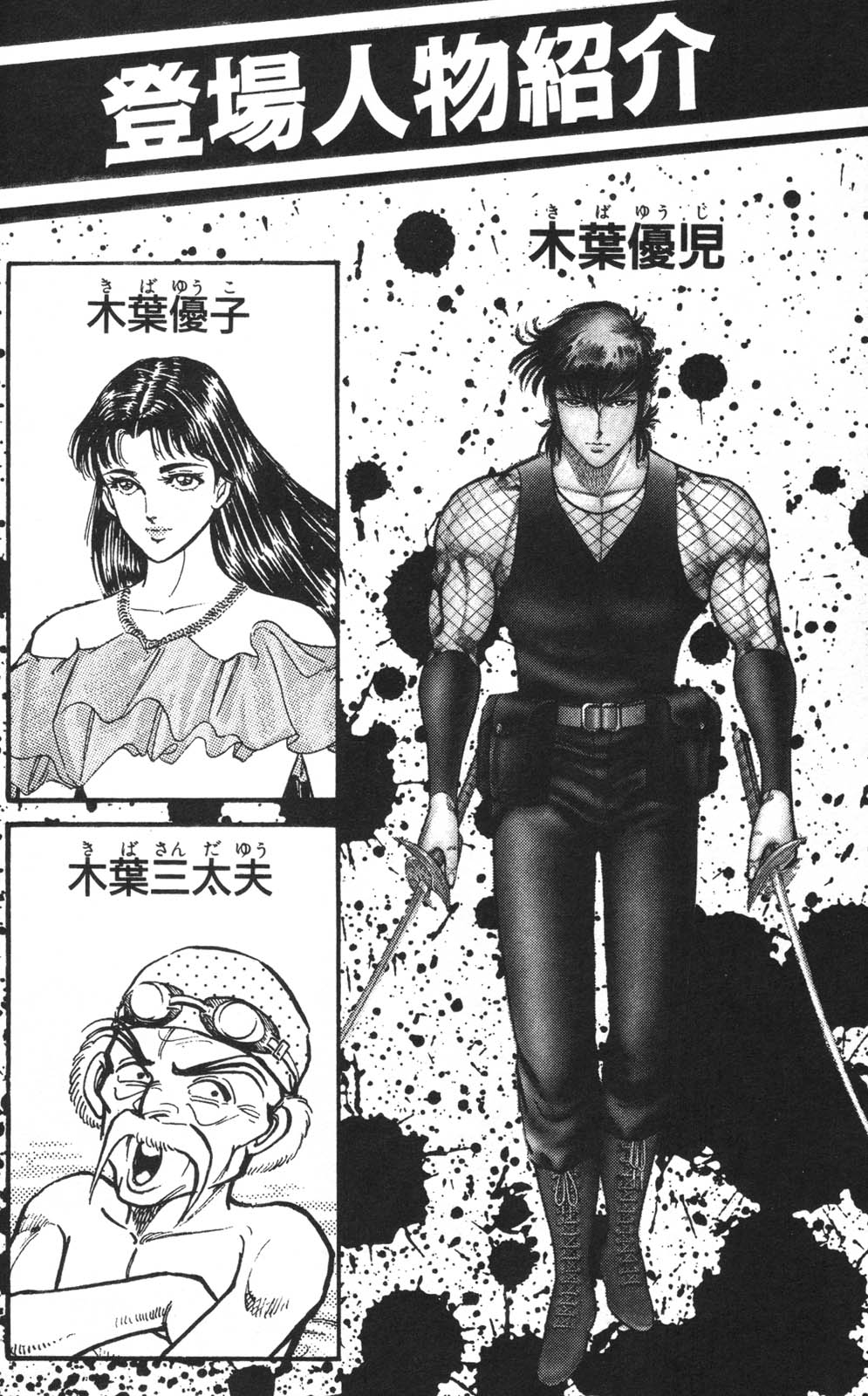 密令杀手 牙 第3巻 page 6 full